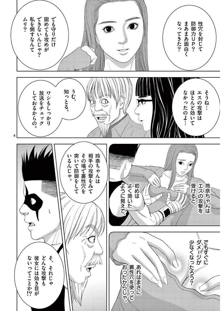 Eros Survival - Chapter 243 - Page 4