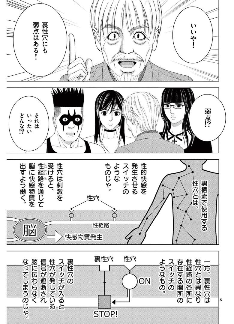 Eros Survival - Chapter 243 - Page 5