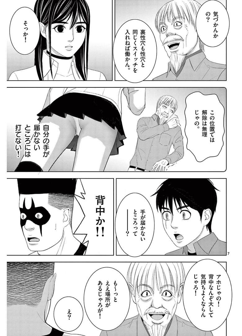 Eros Survival - Chapter 243 - Page 7