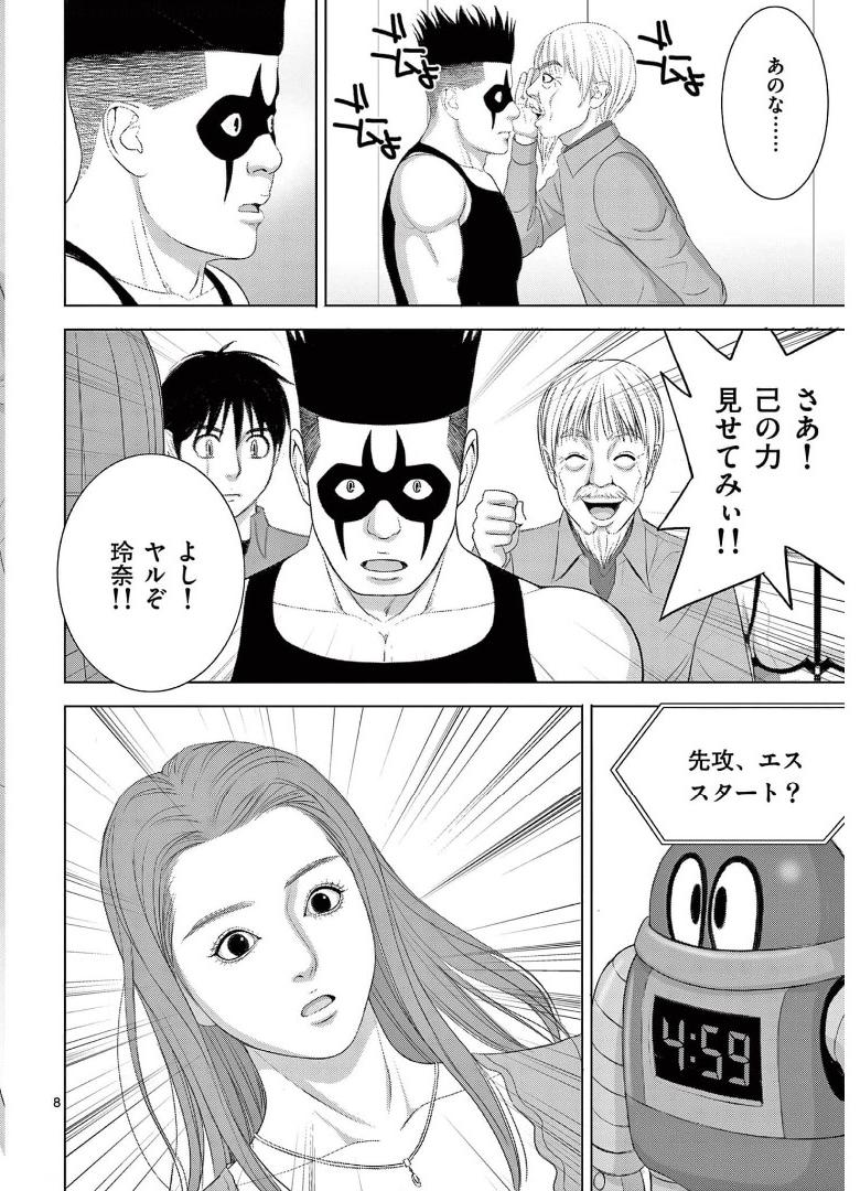 Eros Survival - Chapter 243 - Page 8