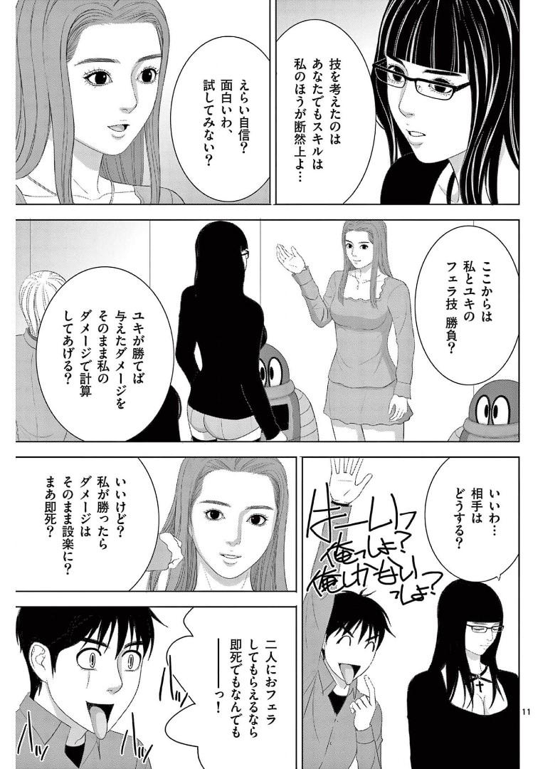 Eros Survival - Chapter 244 - Page 11