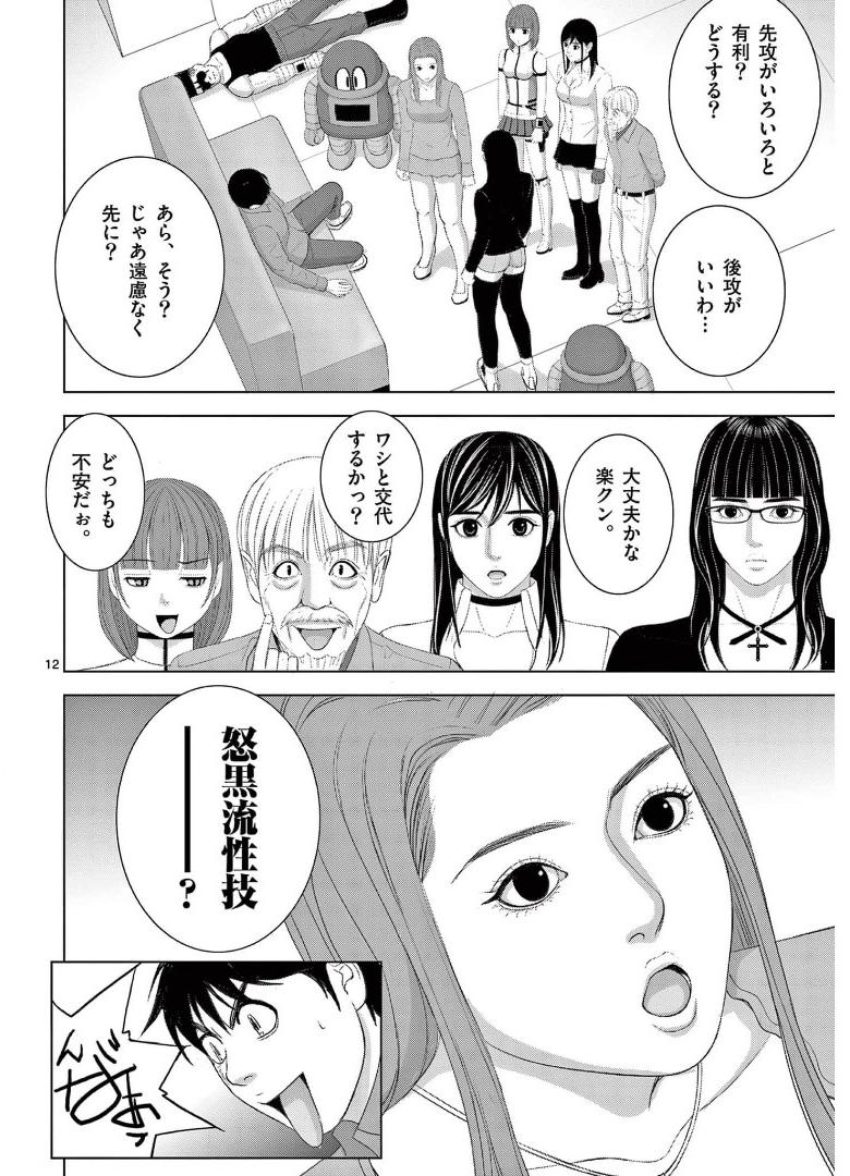 Eros Survival - Chapter 244 - Page 12