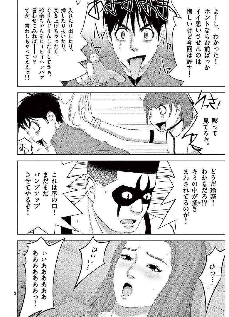 Eros Survival - Chapter 244 - Page 2