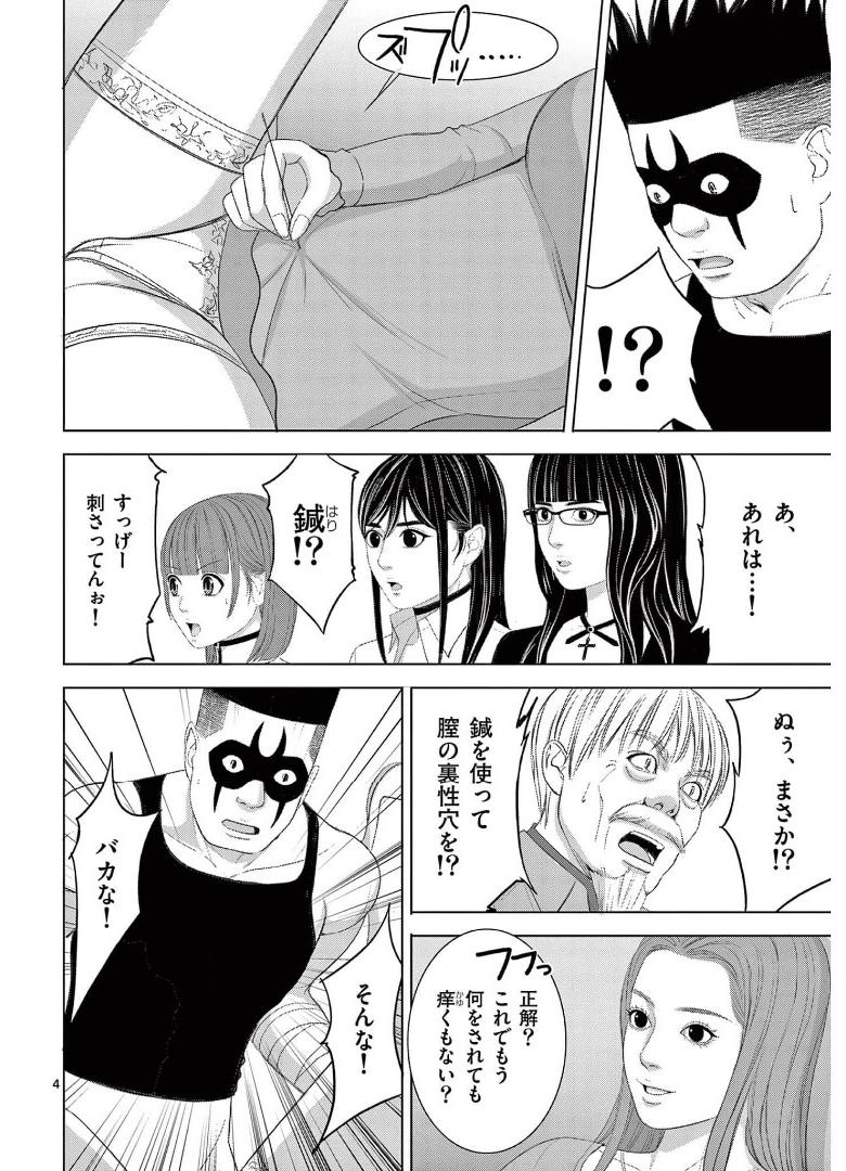 Eros Survival - Chapter 244 - Page 4