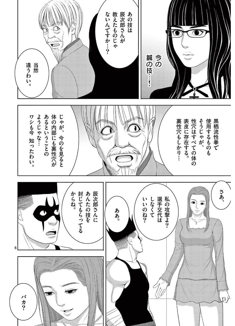 Eros Survival - Chapter 244 - Page 6