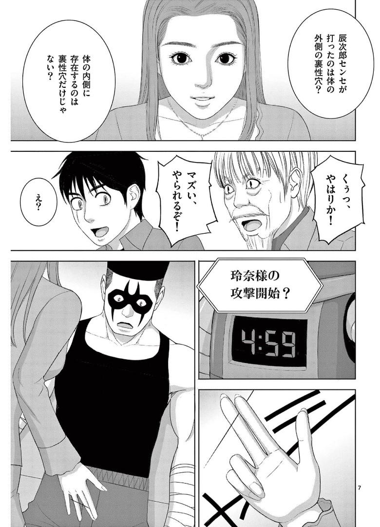 Eros Survival - Chapter 244 - Page 7