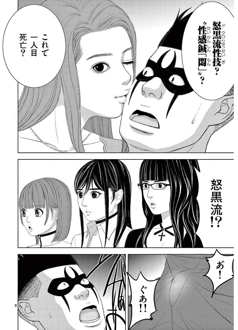 Eros Survival - Chapter 244 - Page 8