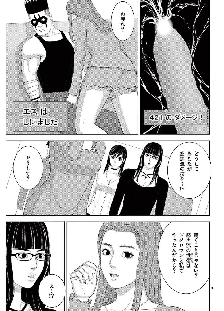 Eros Survival - Chapter 244 - Page 9