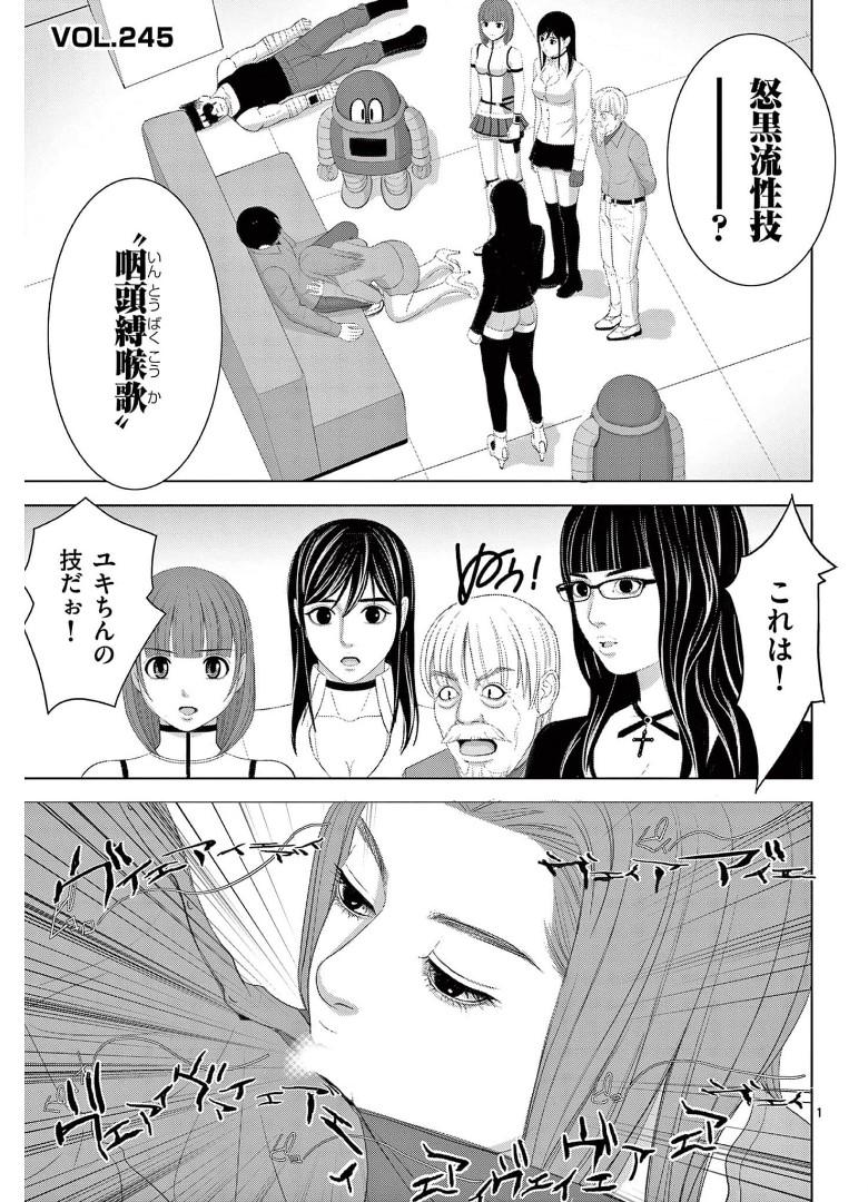 Eros Survival - Chapter 245 - Page 1