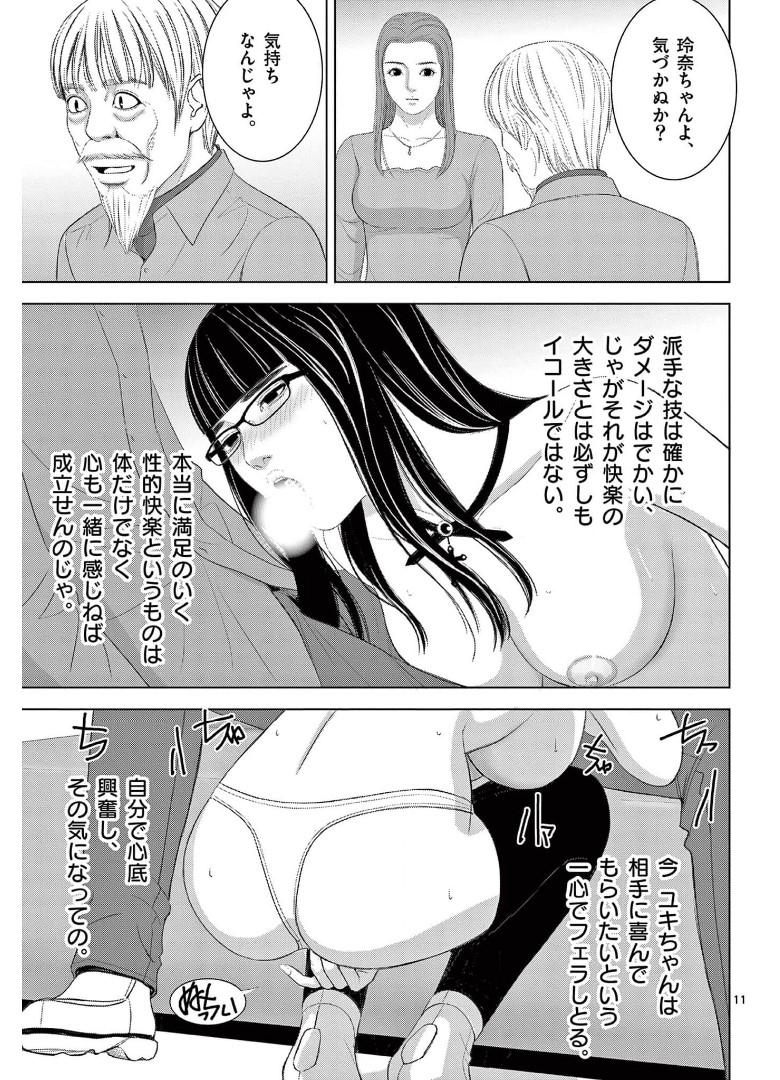 Eros Survival - Chapter 245 - Page 11