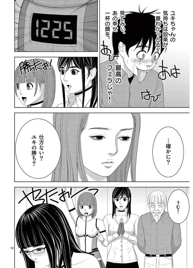 Eros Survival - Chapter 245 - Page 12