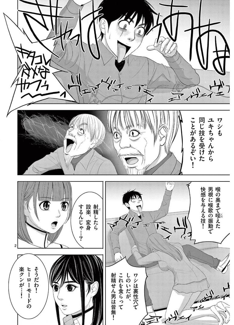 Eros Survival - Chapter 245 - Page 2