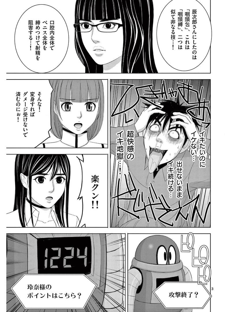 Eros Survival - Chapter 245 - Page 3