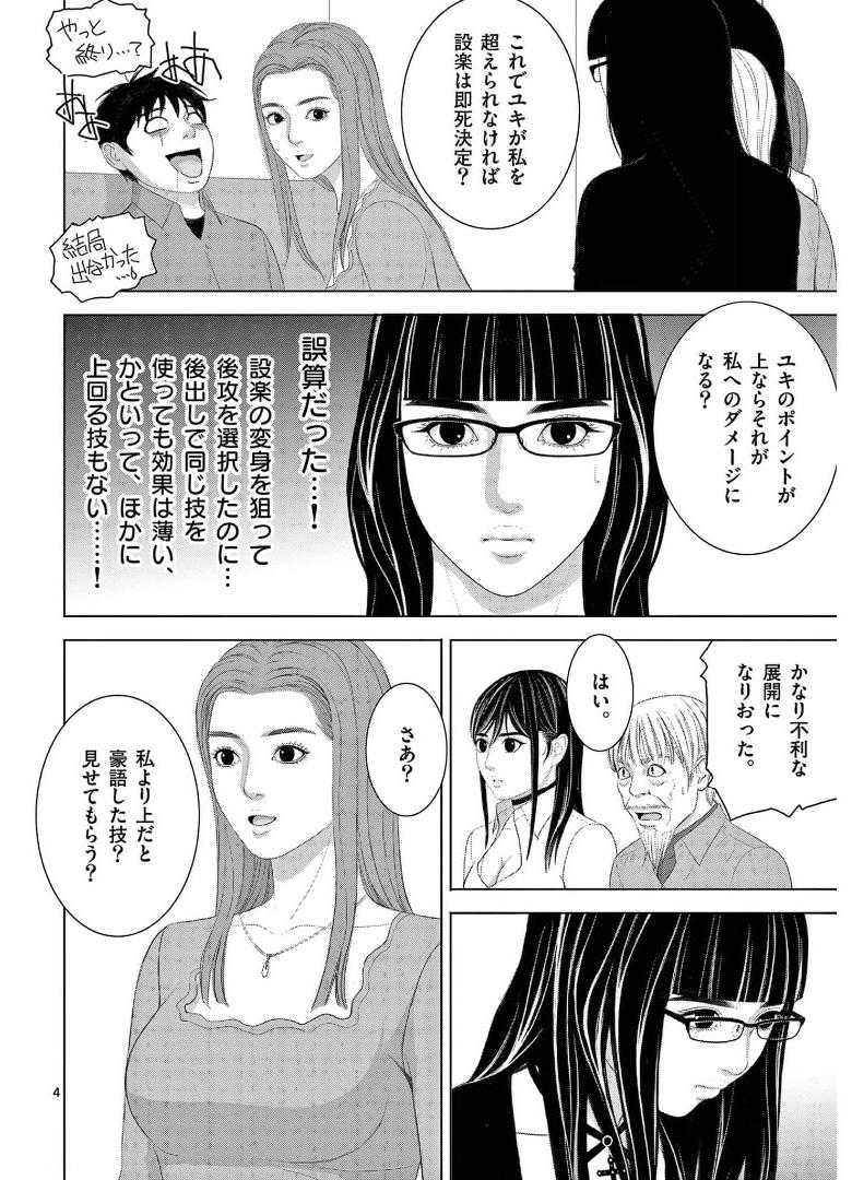 Eros Survival - Chapter 245 - Page 4