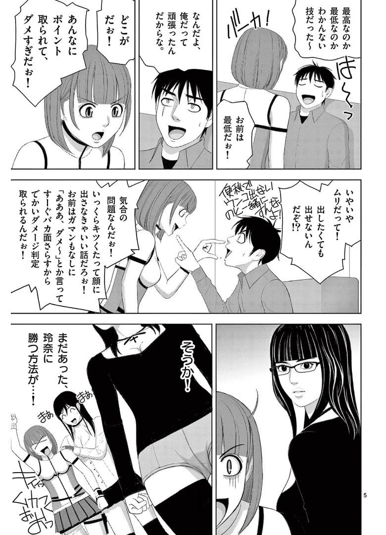 Eros Survival - Chapter 245 - Page 5