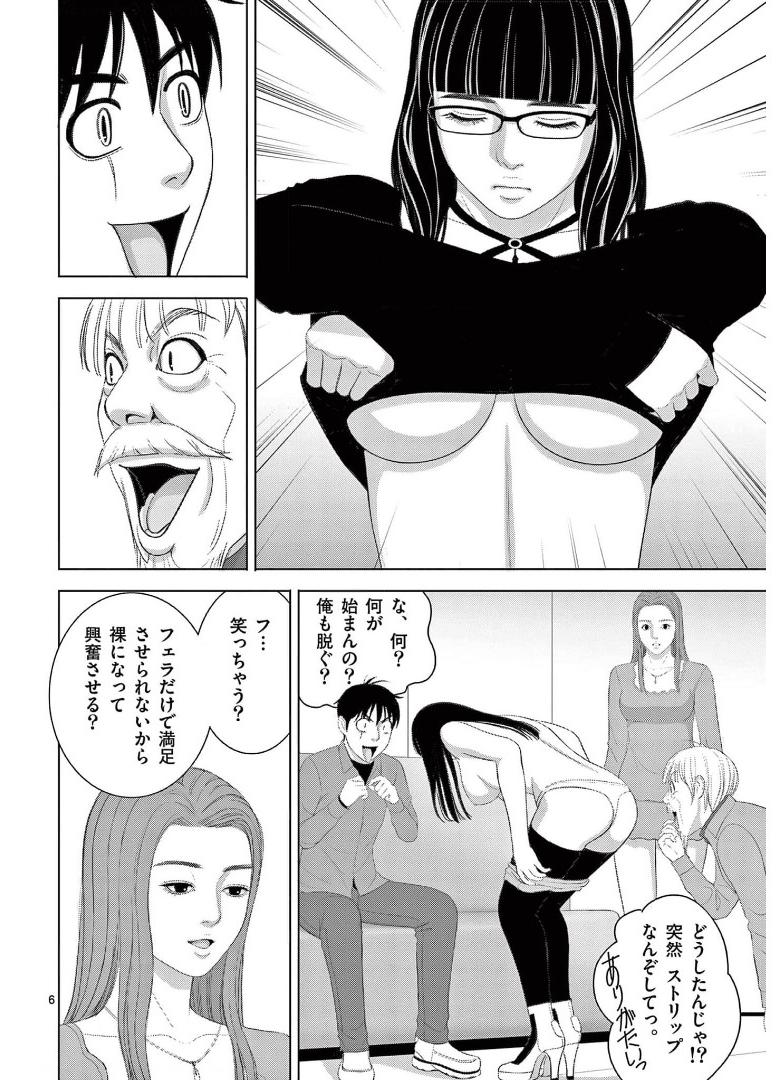 Eros Survival - Chapter 245 - Page 6