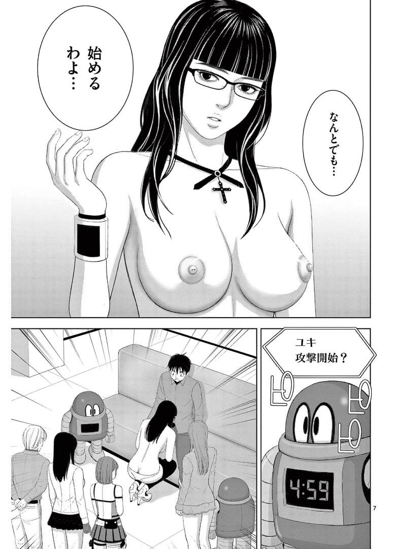 Eros Survival - Chapter 245 - Page 7
