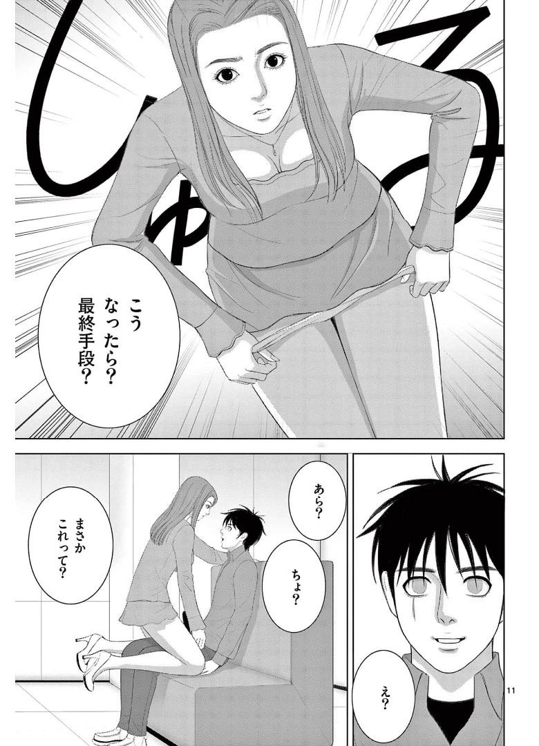 Eros Survival - Chapter 246 - Page 11