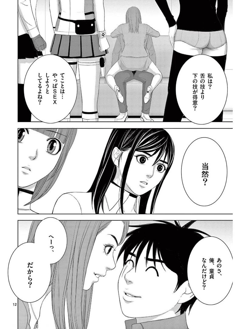 Eros Survival - Chapter 246 - Page 12
