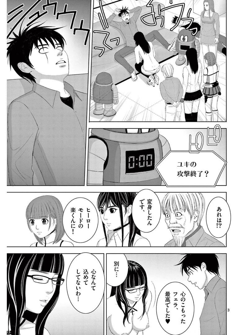 Eros Survival - Chapter 246 - Page 3