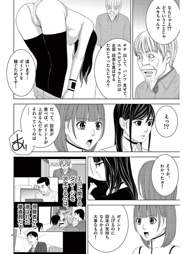 Eros Survival - Chapter 246 - Page 4