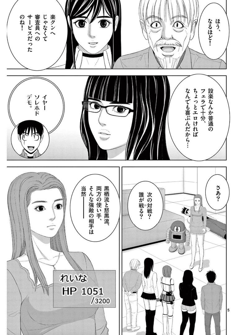 Eros Survival - Chapter 246 - Page 5