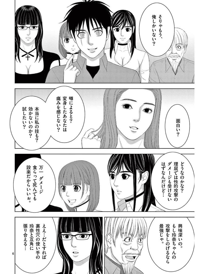 Eros Survival - Chapter 246 - Page 6