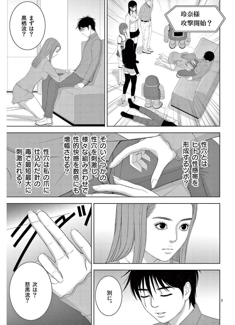 Eros Survival - Chapter 246 - Page 7