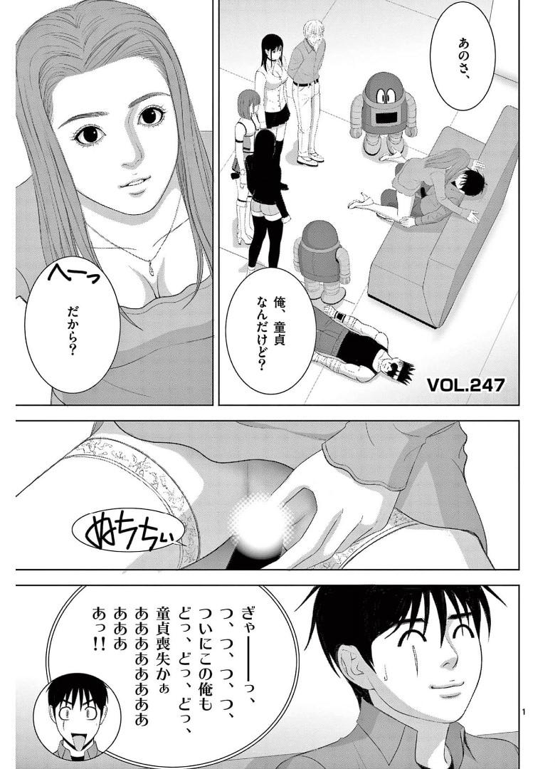 Eros Survival - Chapter 247 - Page 1