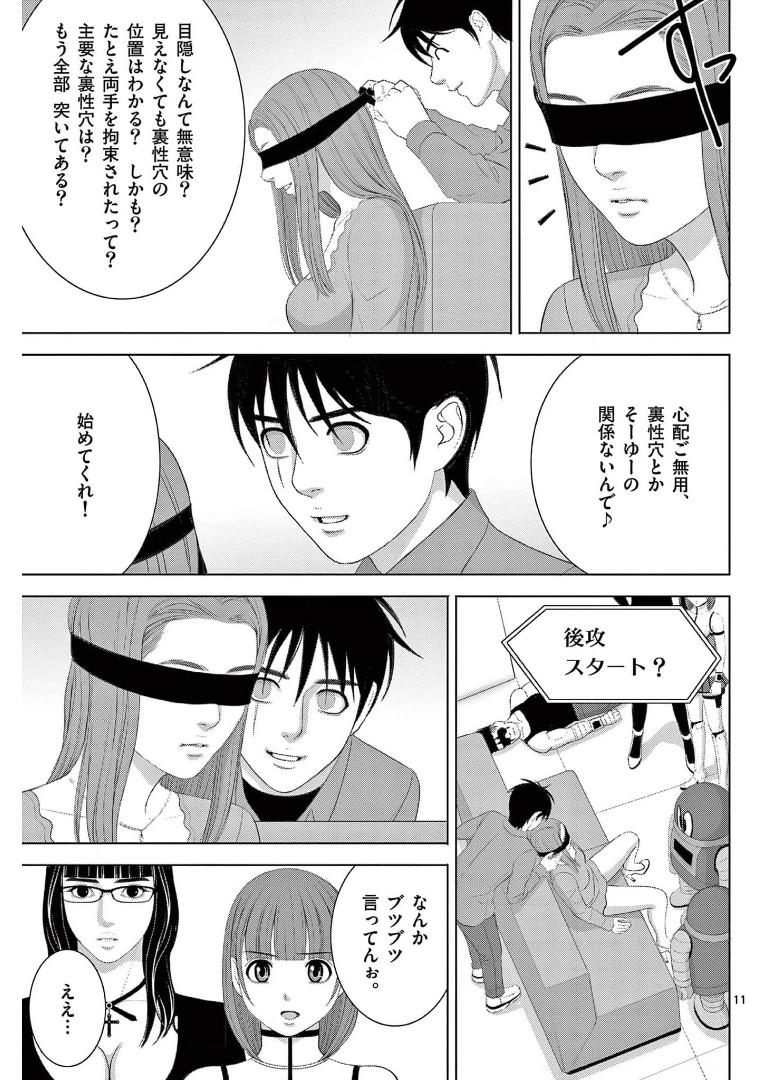 Eros Survival - Chapter 247 - Page 11