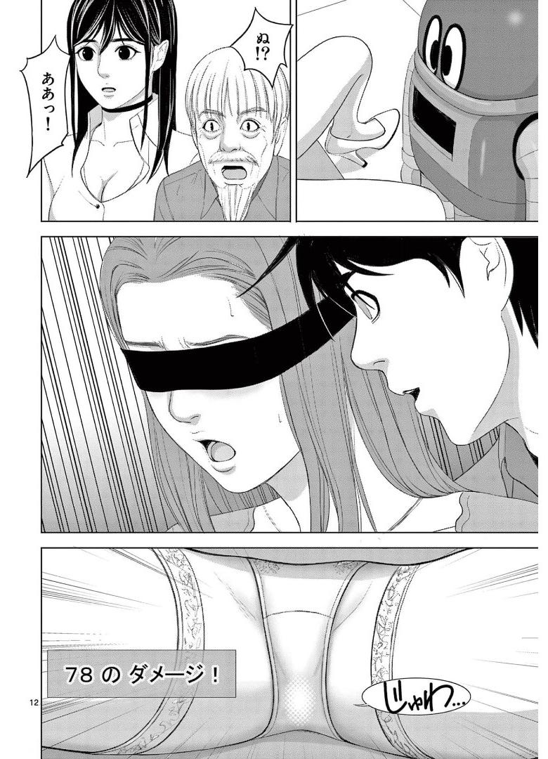 Eros Survival - Chapter 247 - Page 12