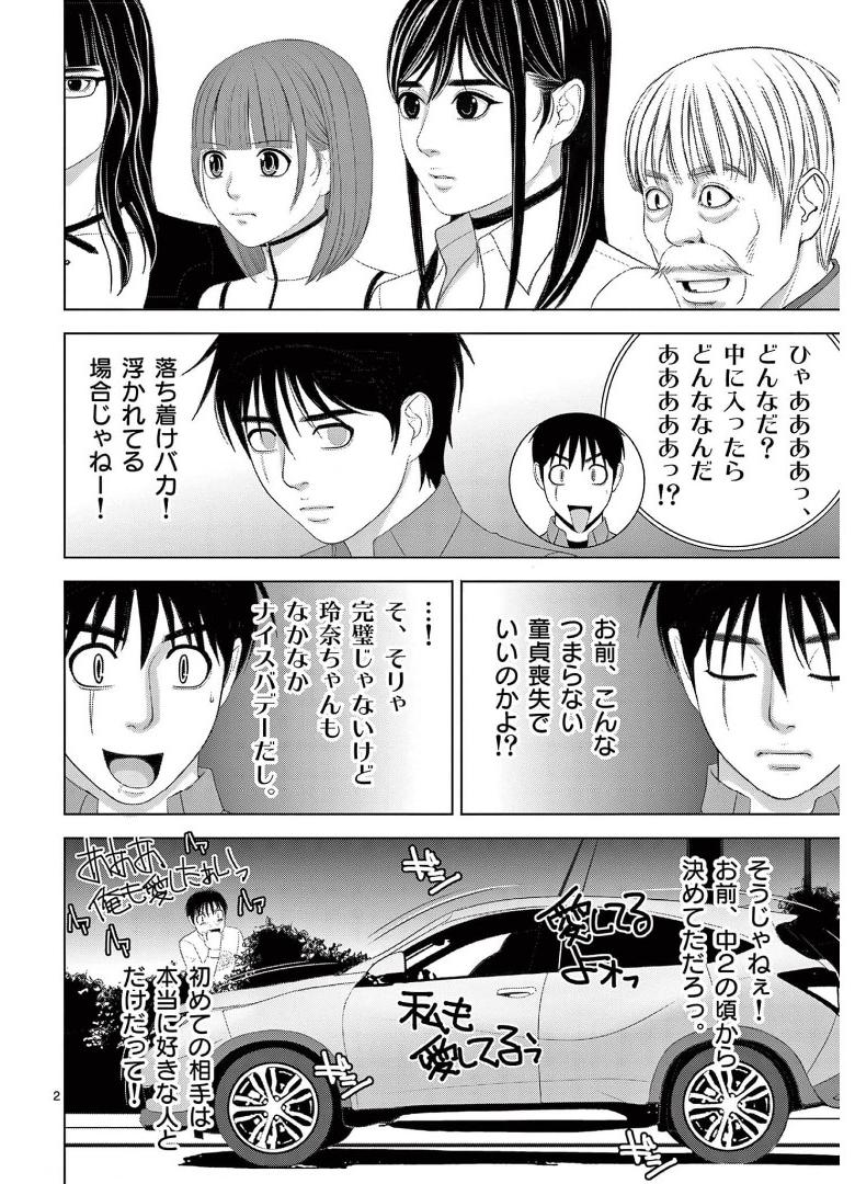 Eros Survival - Chapter 247 - Page 2