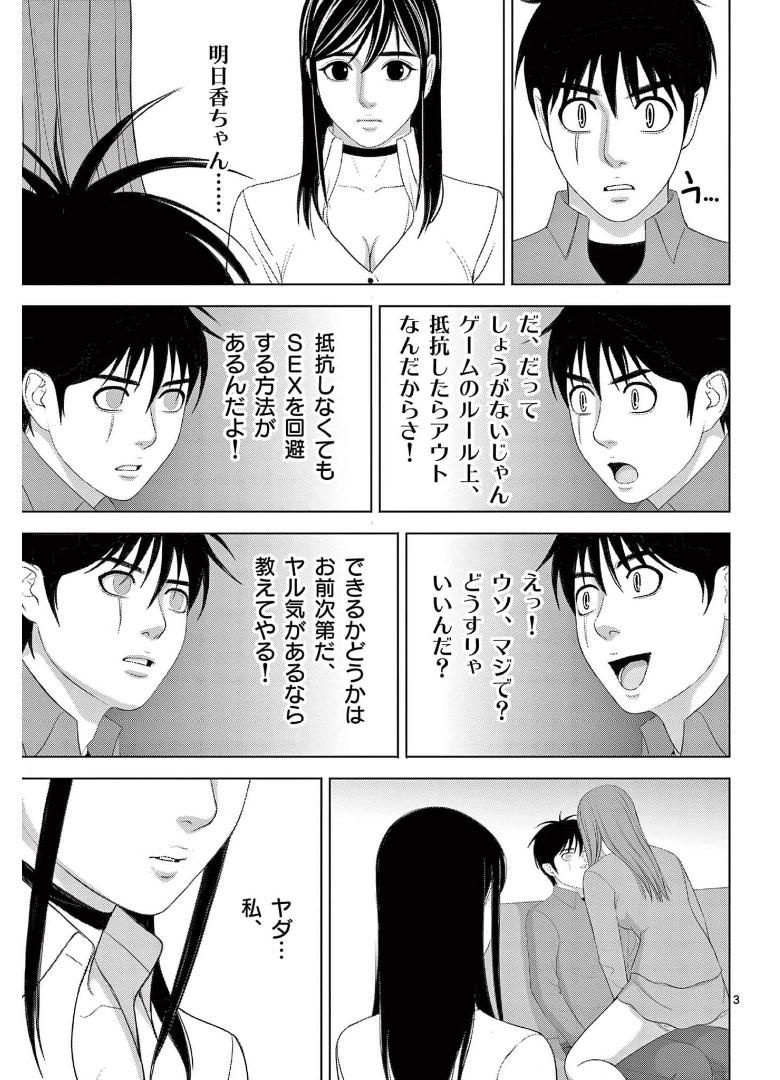 Eros Survival - Chapter 247 - Page 3