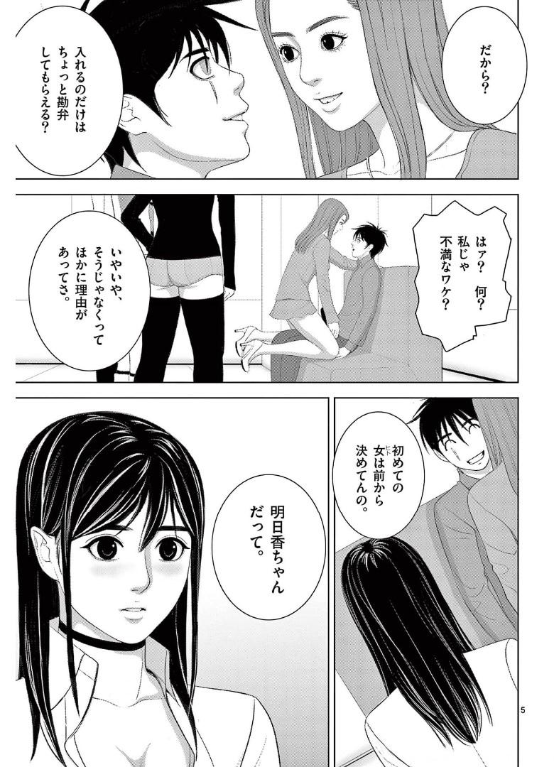 Eros Survival - Chapter 247 - Page 5