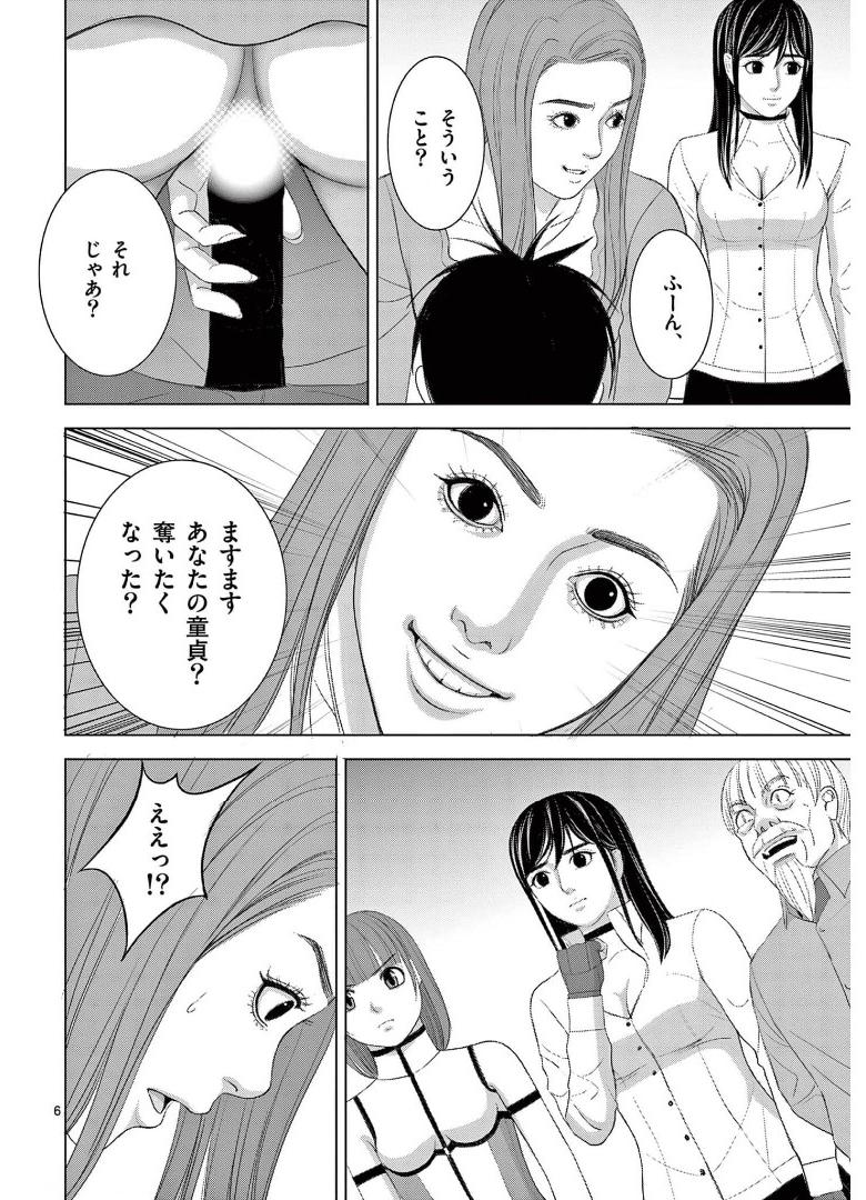 Eros Survival - Chapter 247 - Page 6