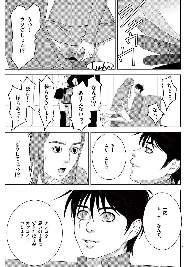 Eros Survival - Chapter 247 - Page 7
