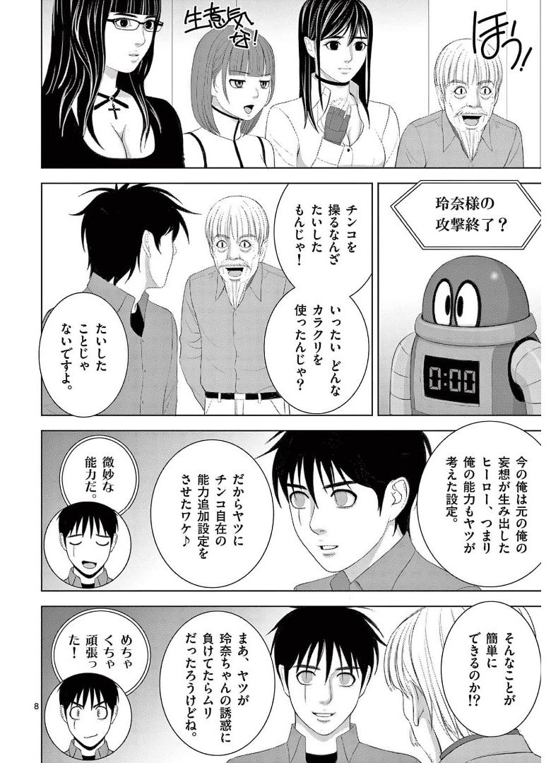 Eros Survival - Chapter 247 - Page 8