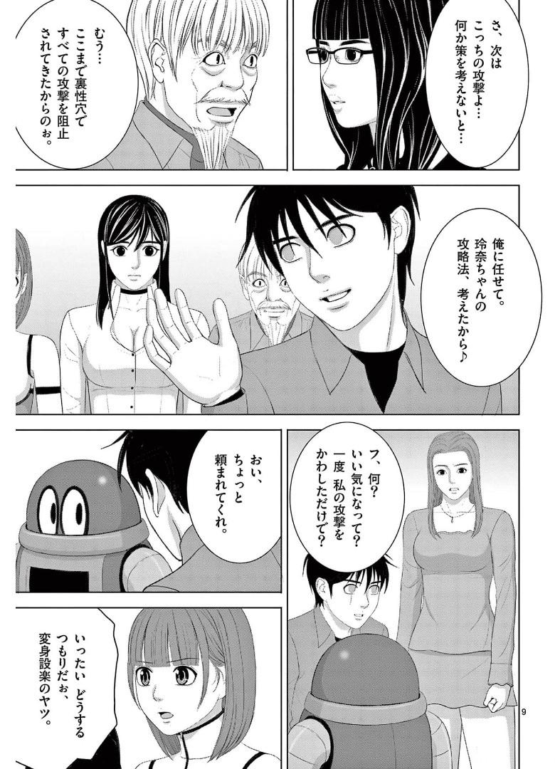 Eros Survival - Chapter 247 - Page 9