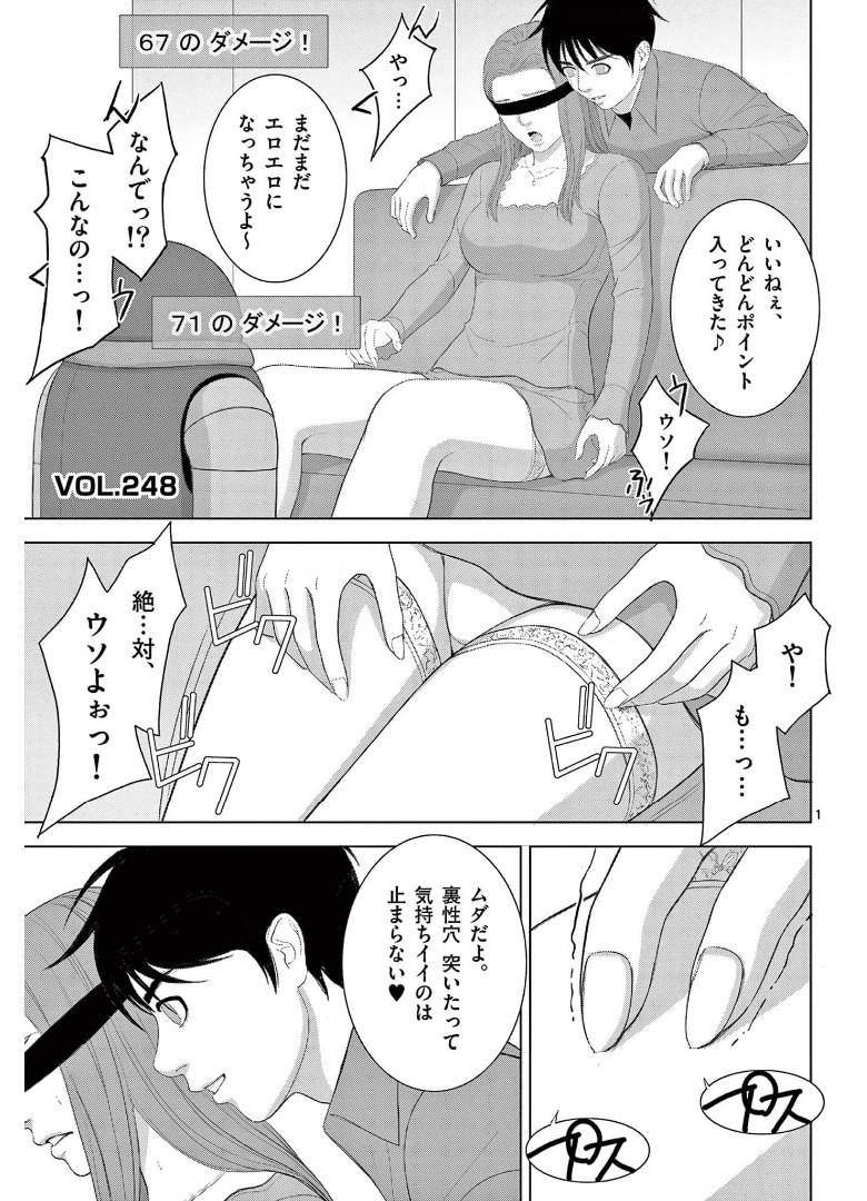 Eros Survival - Chapter 248 - Page 1