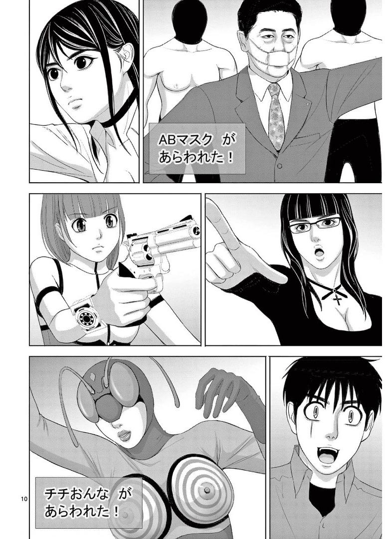 Eros Survival - Chapter 248 - Page 10
