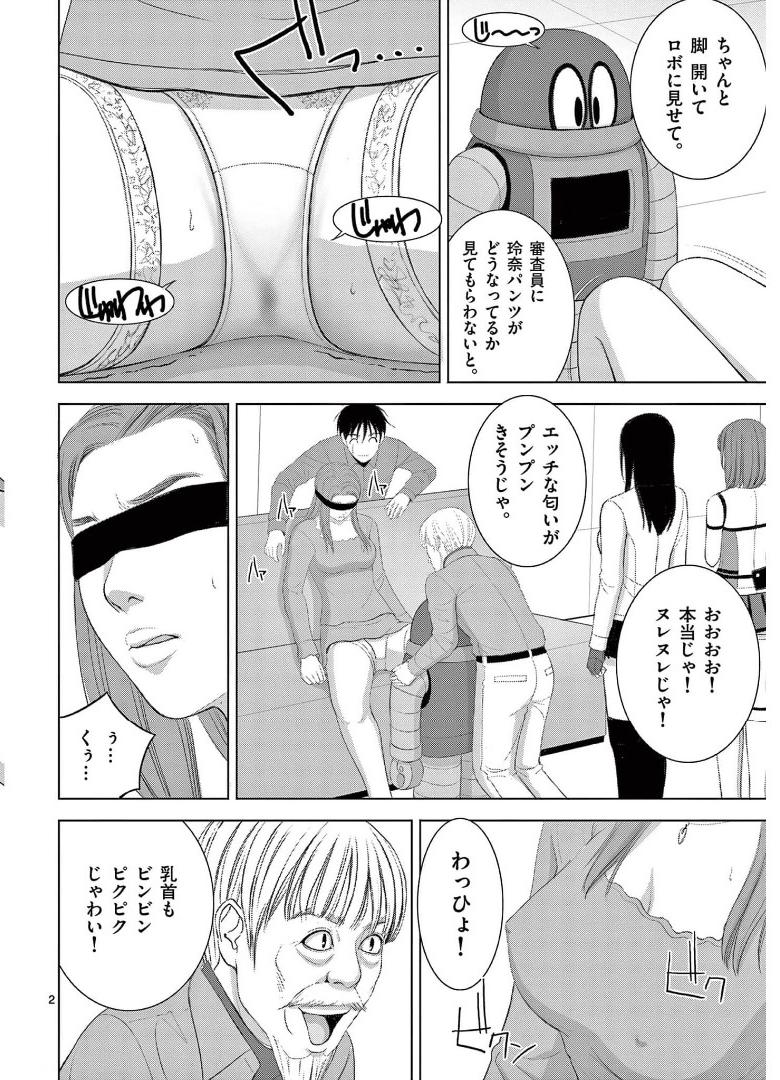 Eros Survival - Chapter 248 - Page 2