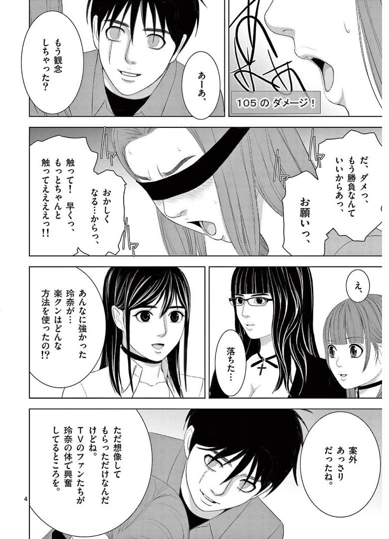 Eros Survival - Chapter 248 - Page 4
