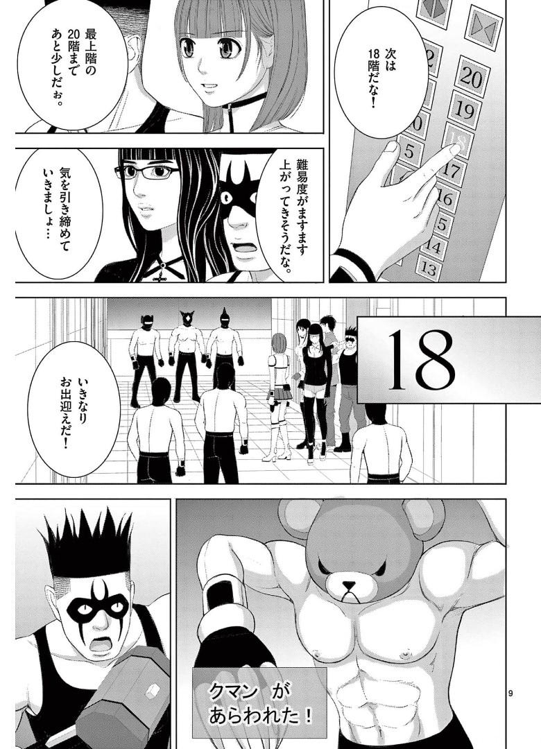 Eros Survival - Chapter 248 - Page 9