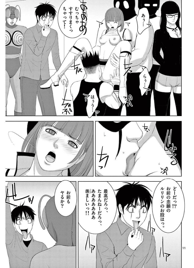Eros Survival - Chapter 249 - Page 11