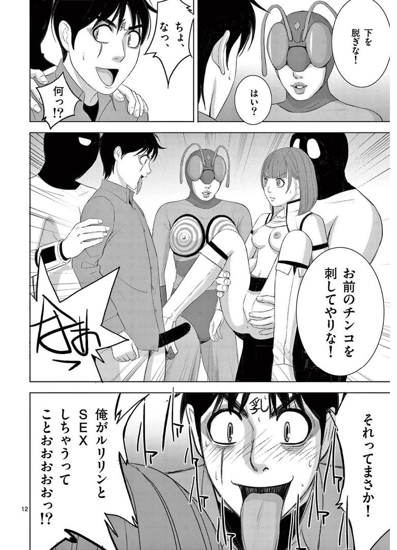 Eros Survival - Chapter 249 - Page 12