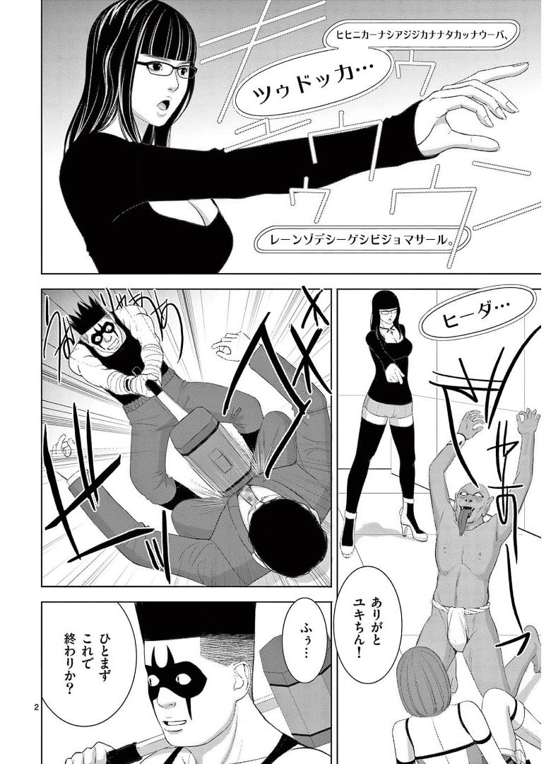 Eros Survival - Chapter 249 - Page 2