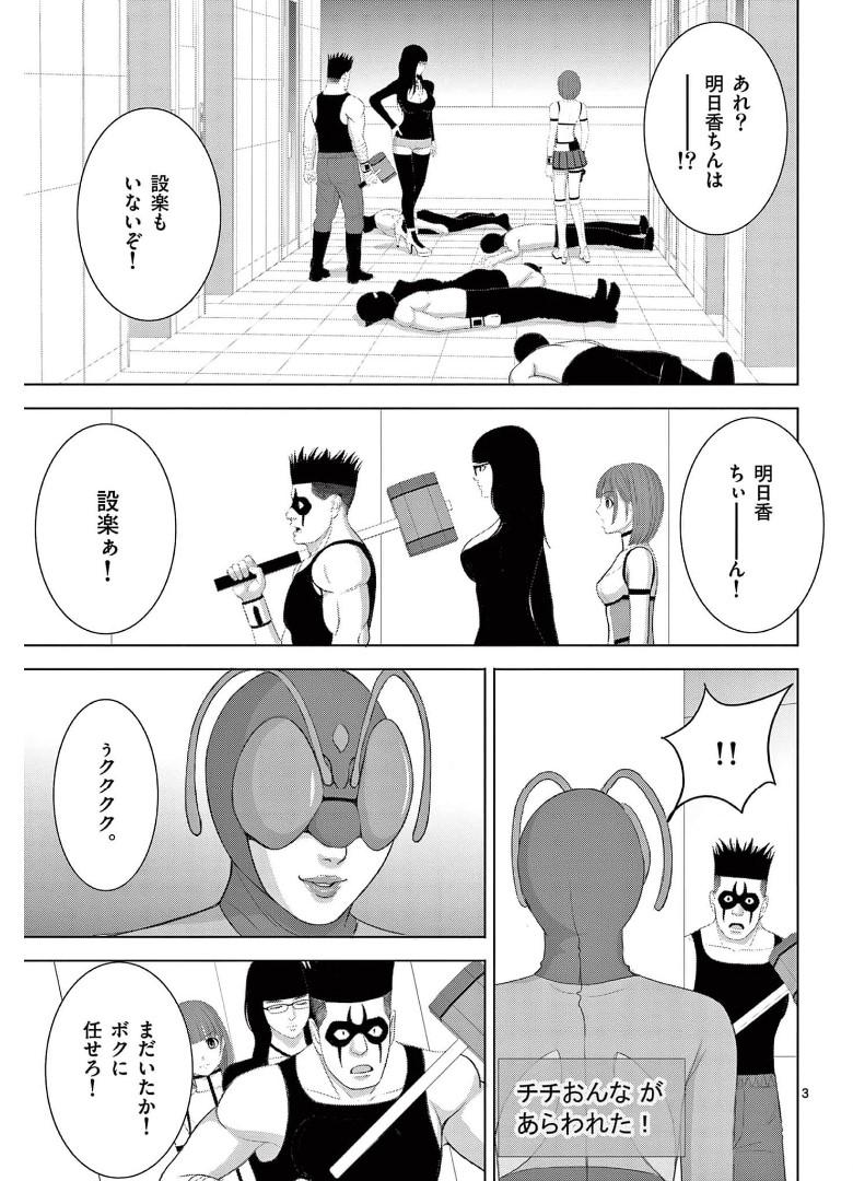 Eros Survival - Chapter 249 - Page 3
