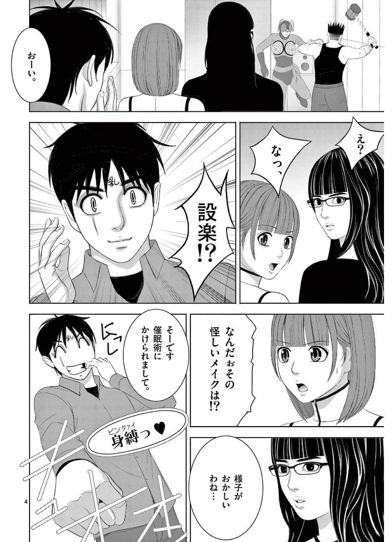 Eros Survival - Chapter 249 - Page 4