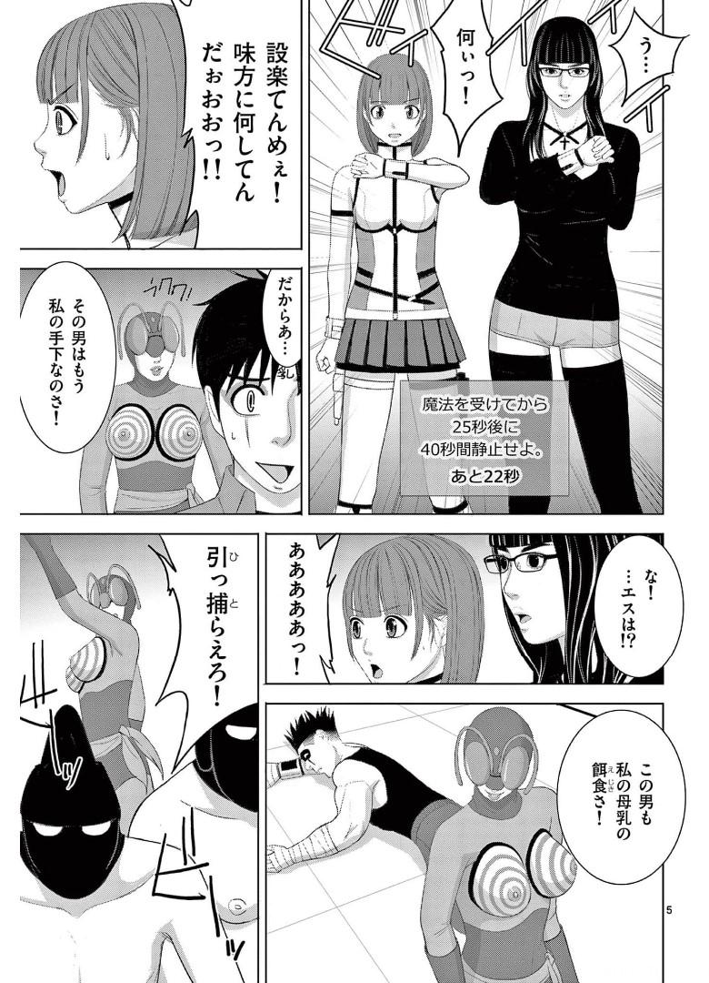 Eros Survival - Chapter 249 - Page 5