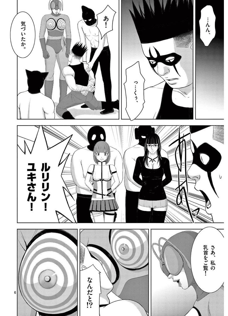 Eros Survival - Chapter 249 - Page 6